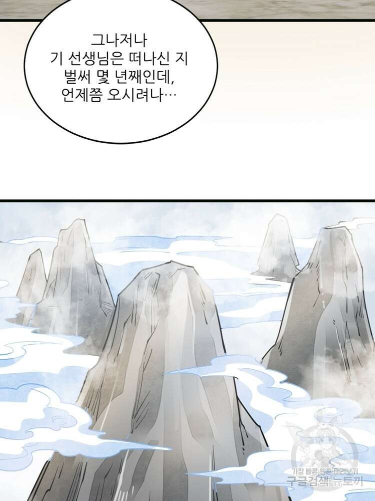 난가기연 80화 4