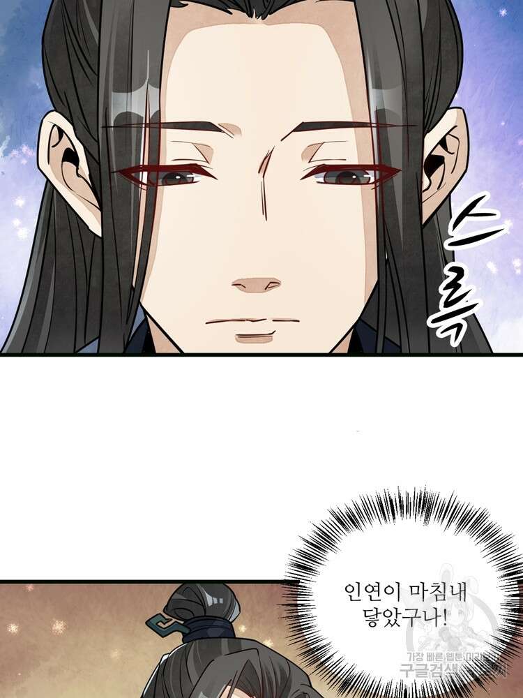 난가기연 80화 6
