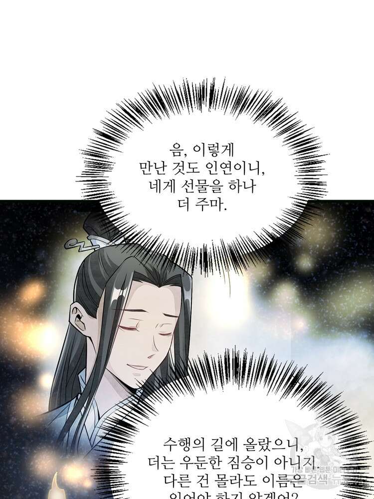 난가기연 80화 10