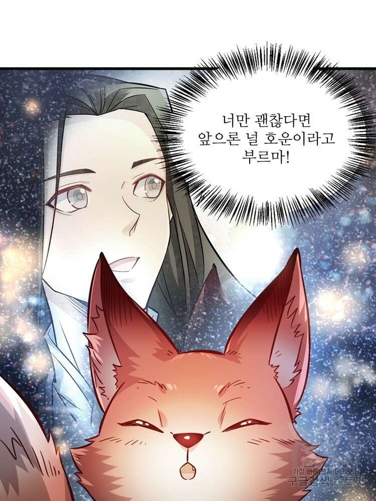 난가기연 80화 12