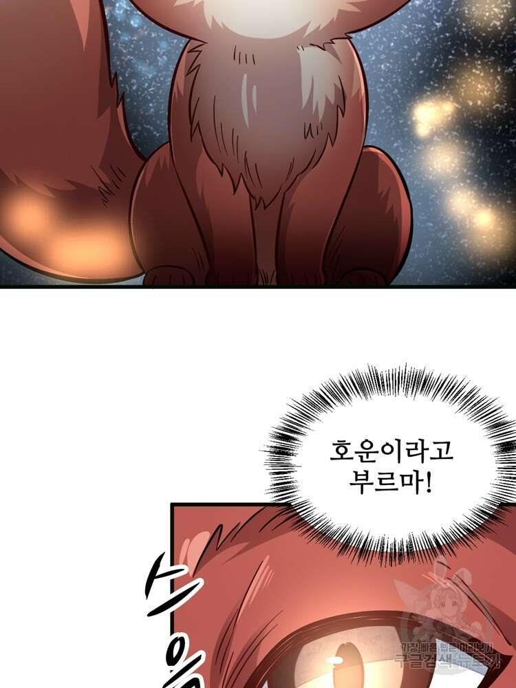 난가기연 80화 13