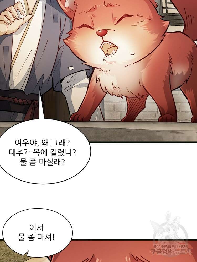 난가기연 80화 15