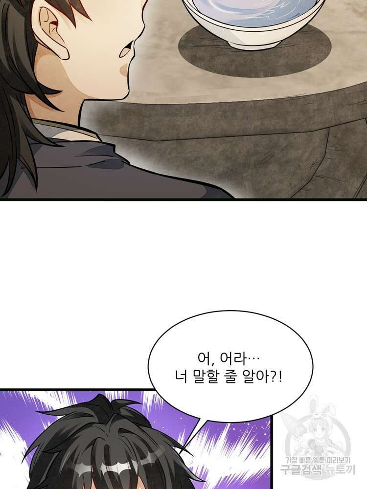 난가기연 80화 18