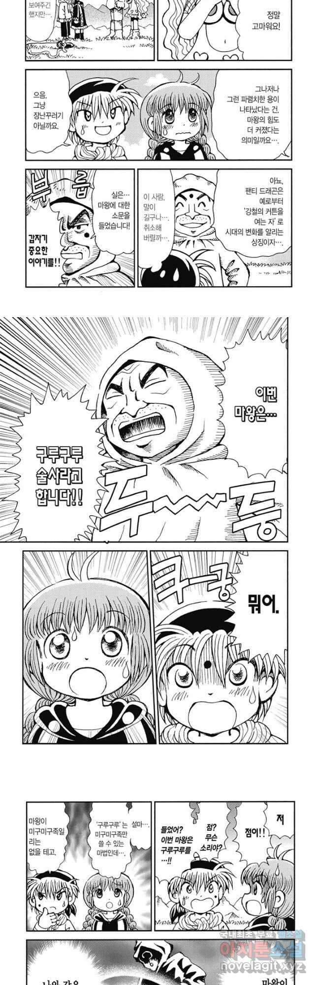 마법진 구루구루2 4화 2