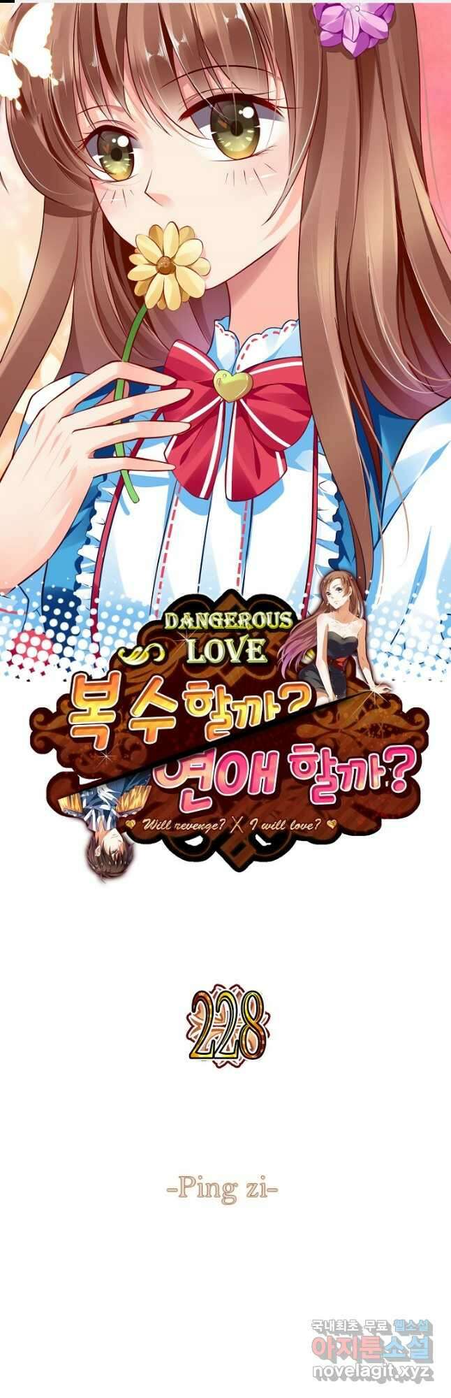 복수할까? 연애할까? 228화 연재중단 1