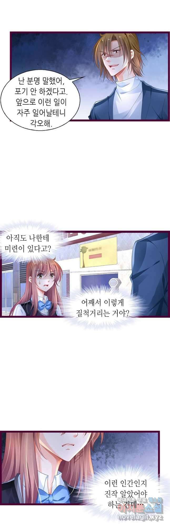 복수할까? 연애할까? 228화 연재중단 2