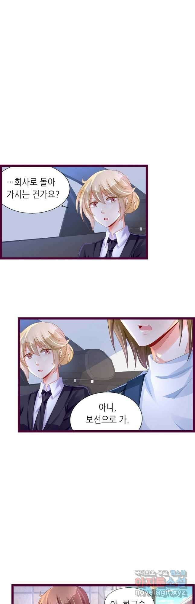 복수할까? 연애할까? 228화 연재중단 3