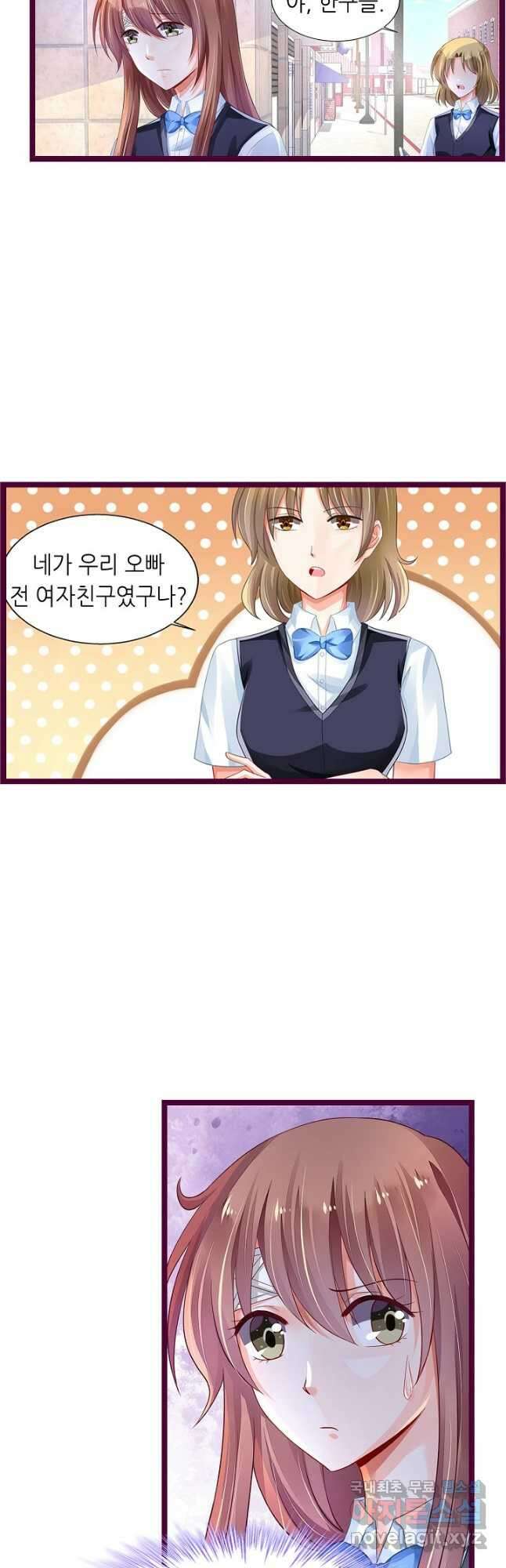 복수할까? 연애할까? 228화 연재중단 4
