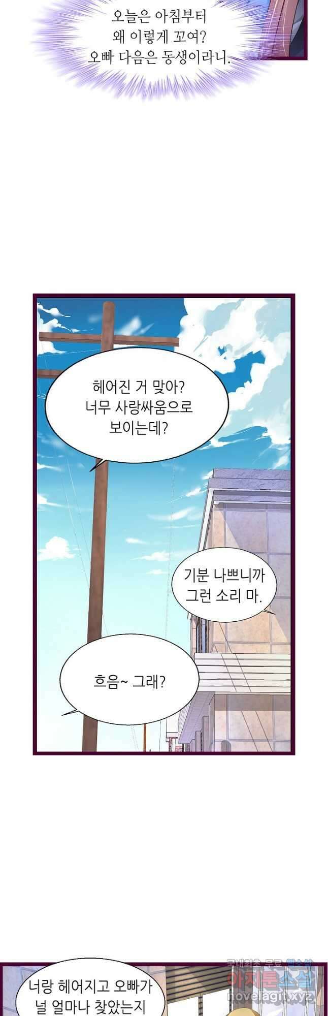 복수할까? 연애할까? 228화 연재중단 5