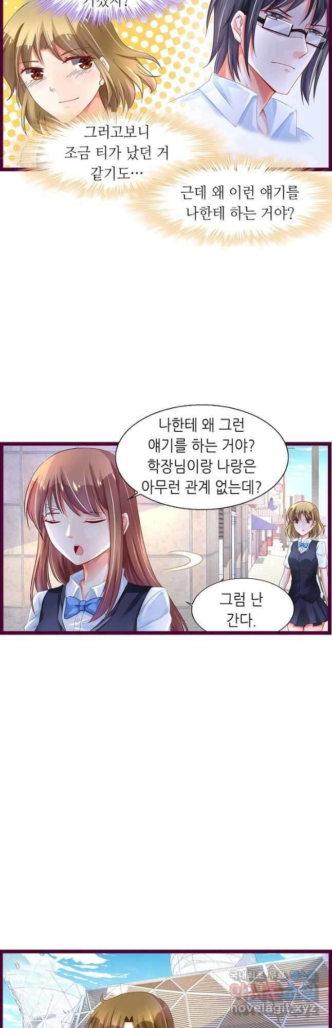 복수할까? 연애할까? 228화 연재중단 7