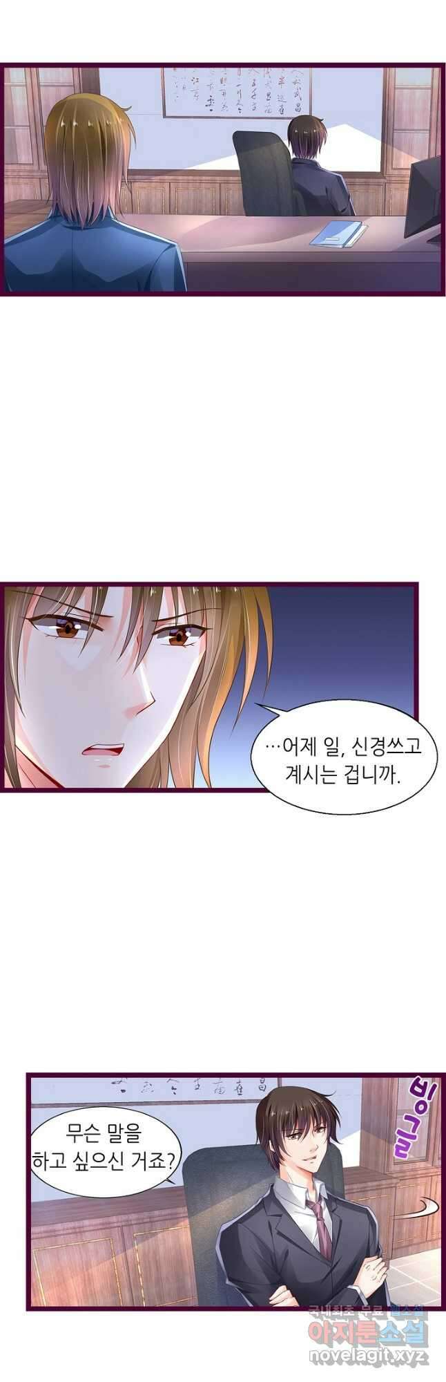 복수할까? 연애할까? 228화 연재중단 9