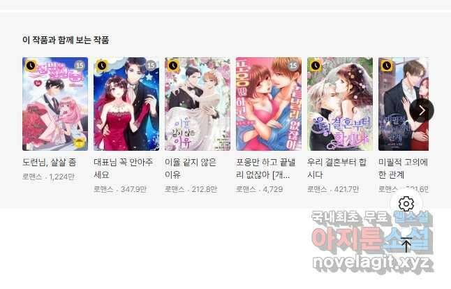 복수할까? 연애할까? 228화 연재중단 11
