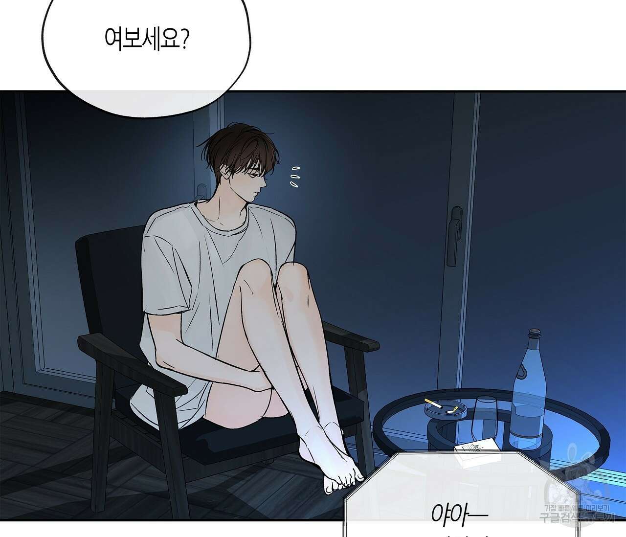 수평낙하 6화 6