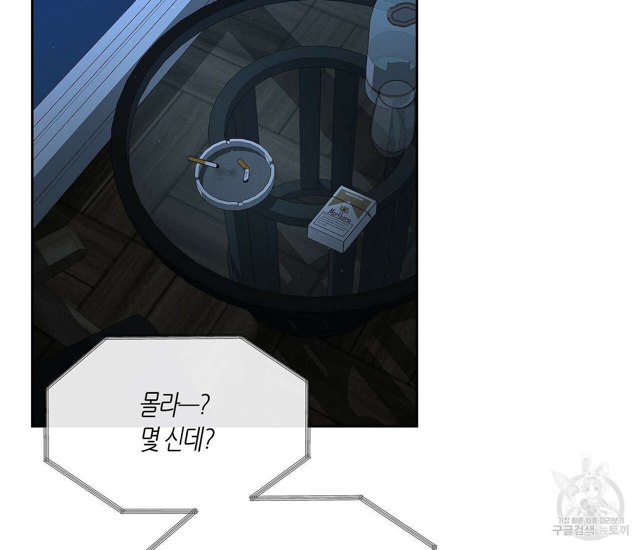 수평낙하 6화 8