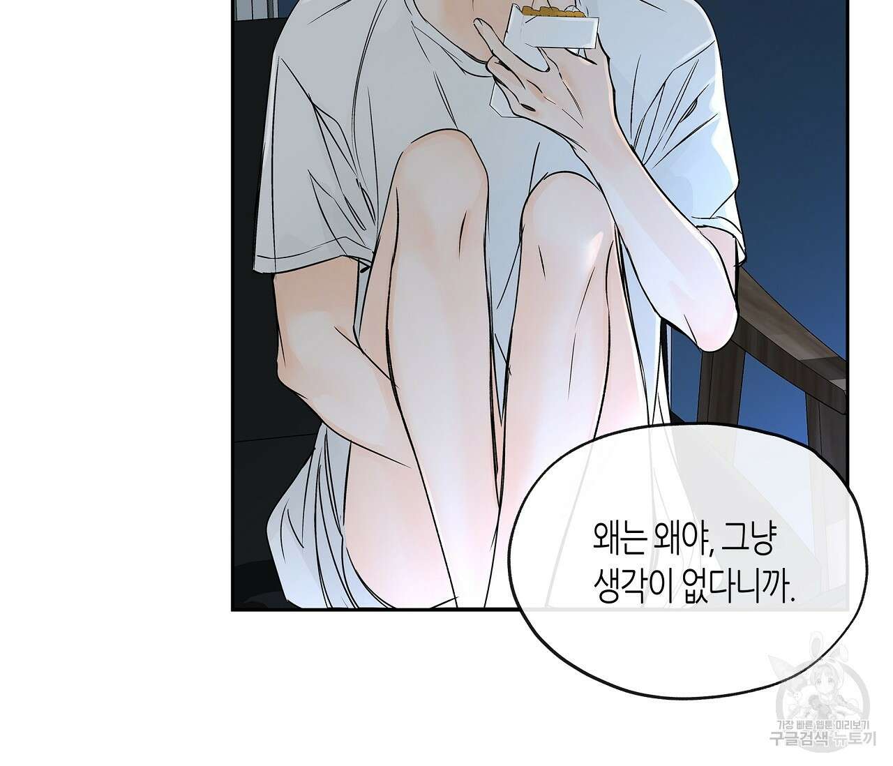 수평낙하 6화 10