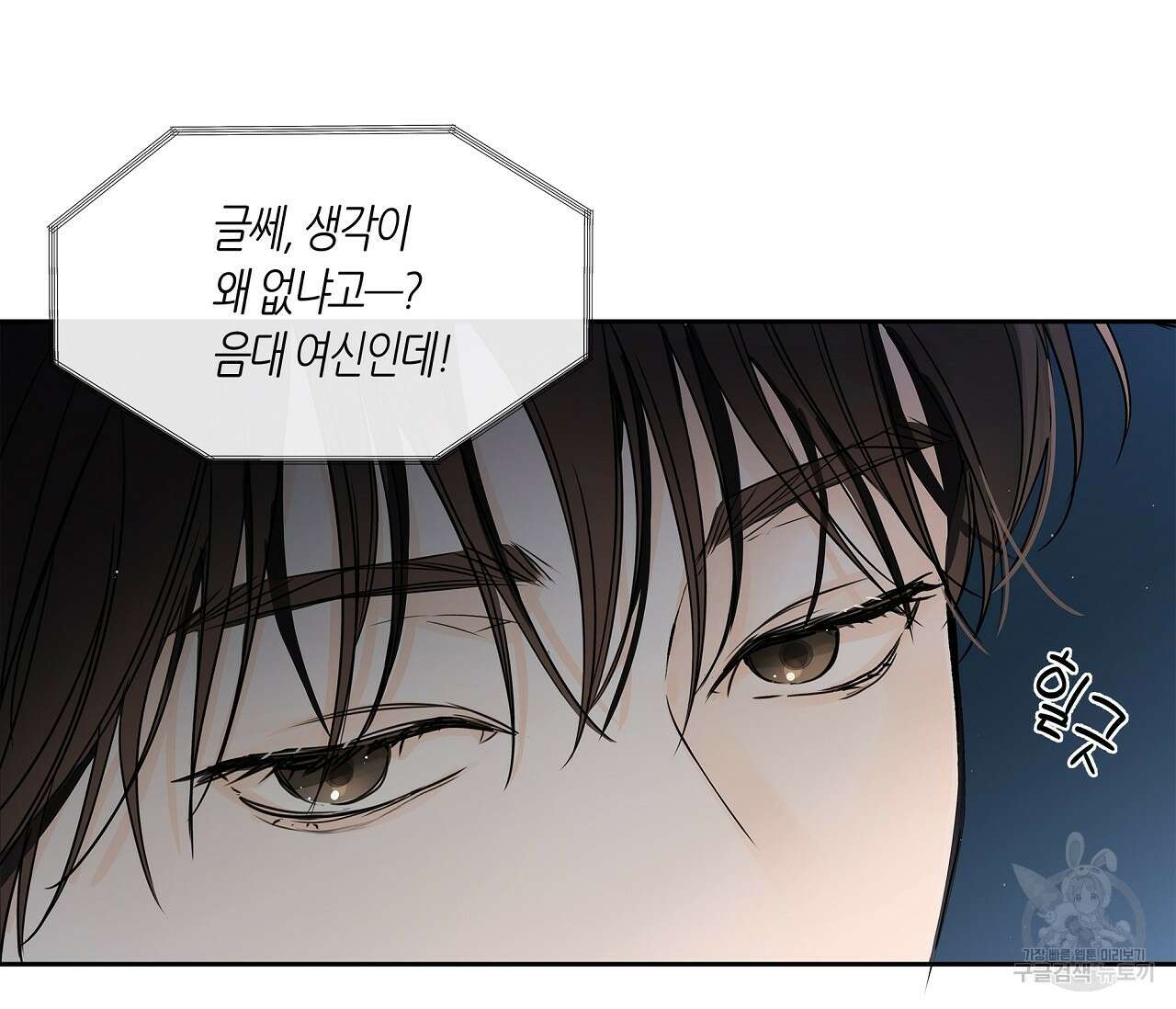 수평낙하 6화 11