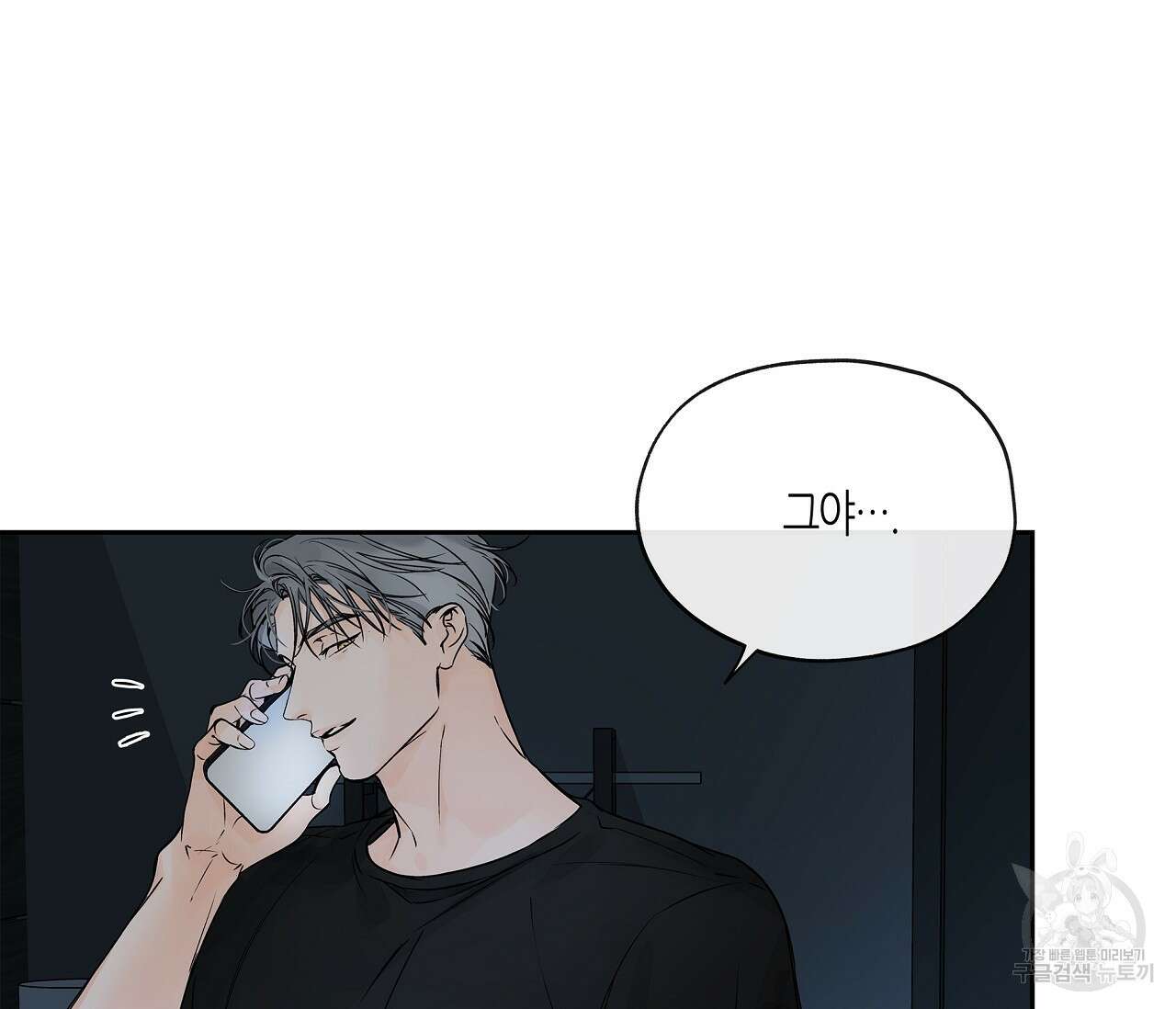 수평낙하 6화 12