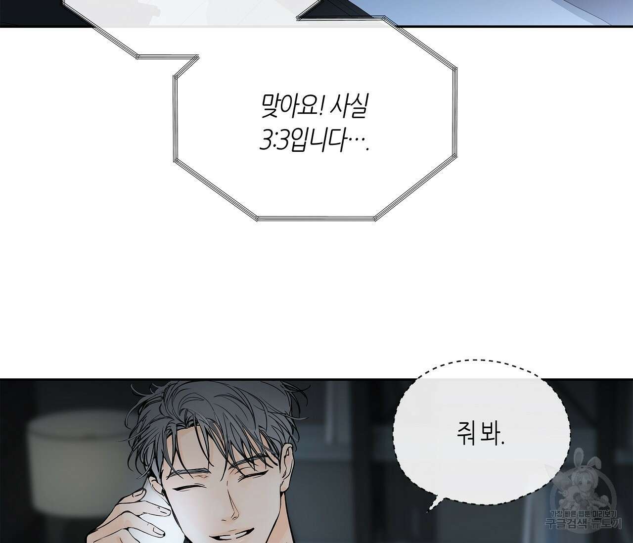 수평낙하 6화 18