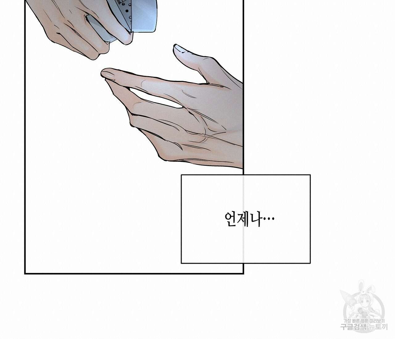 수평낙하 6화 20