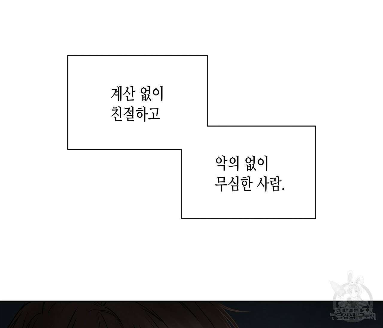 수평낙하 6화 21
