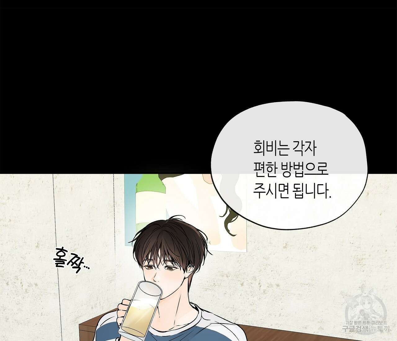 수평낙하 6화 33