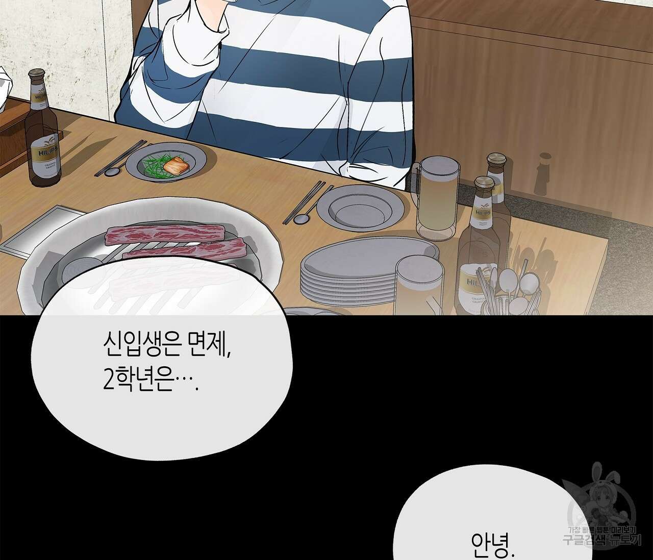 수평낙하 6화 34