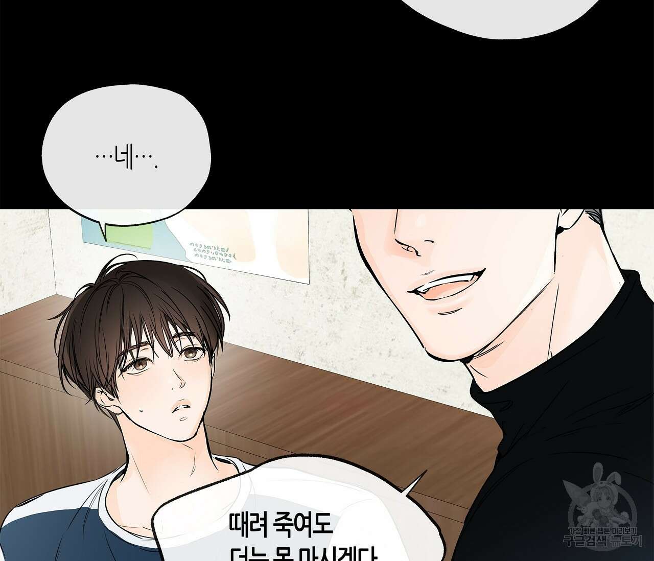 수평낙하 6화 38