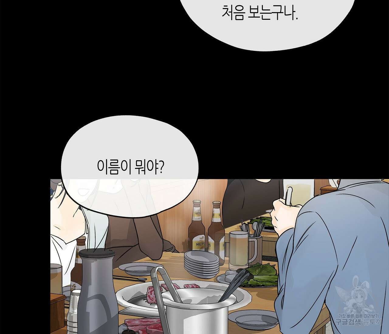 수평낙하 6화 44