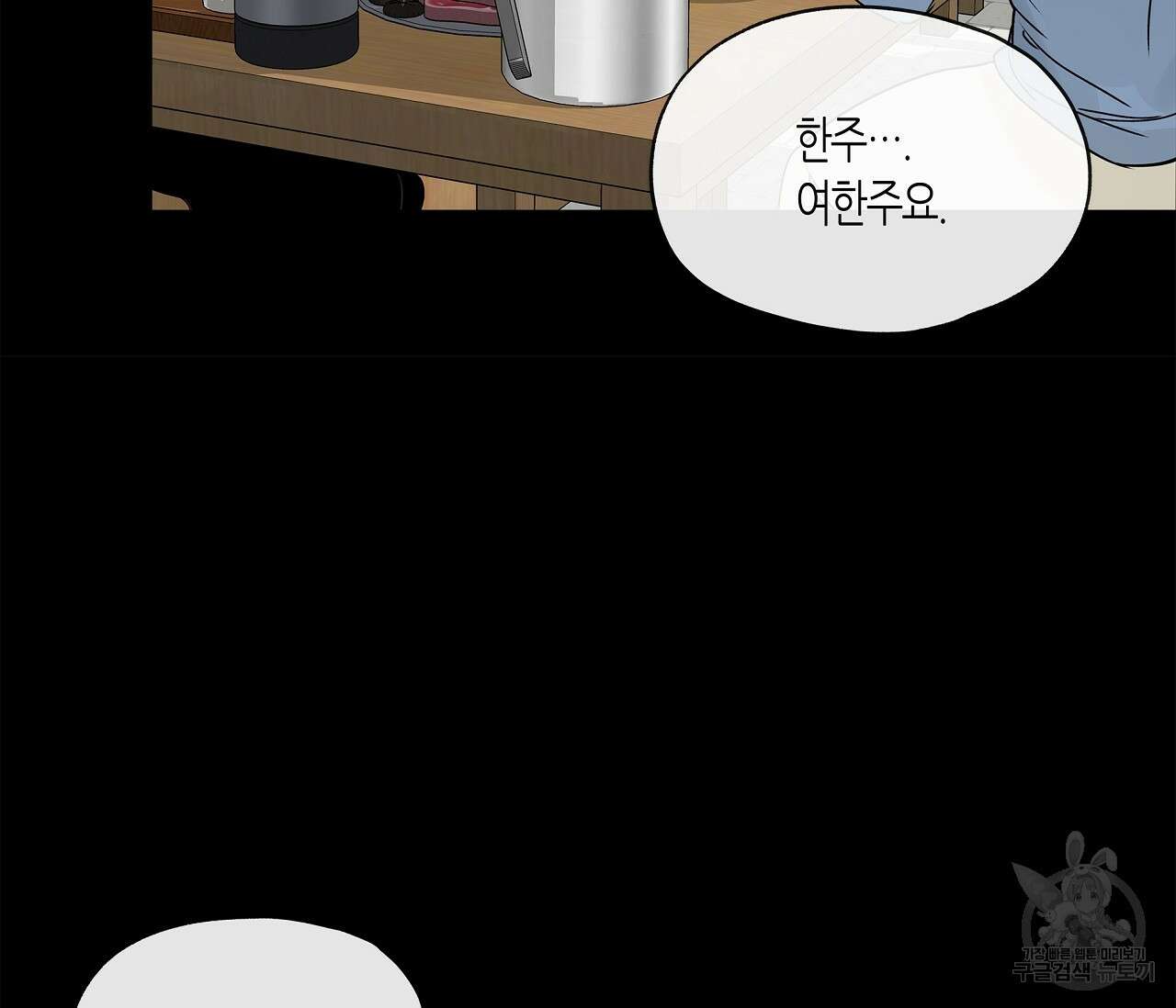수평낙하 6화 45