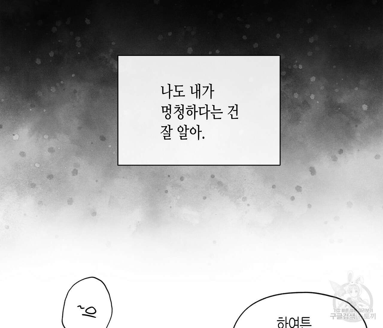 수평낙하 6화 52
