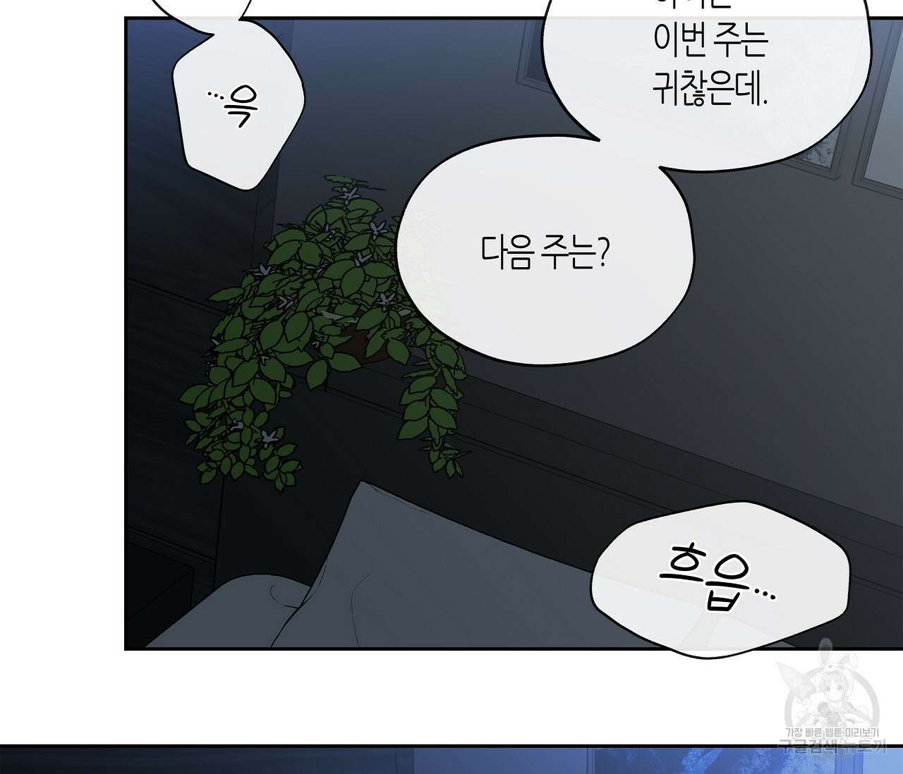 수평낙하 6화 53