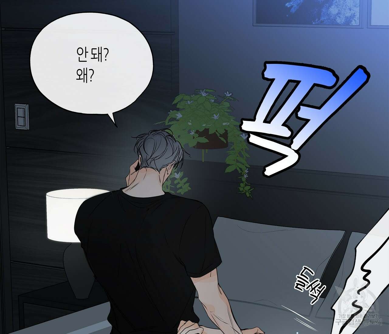 수평낙하 6화 54