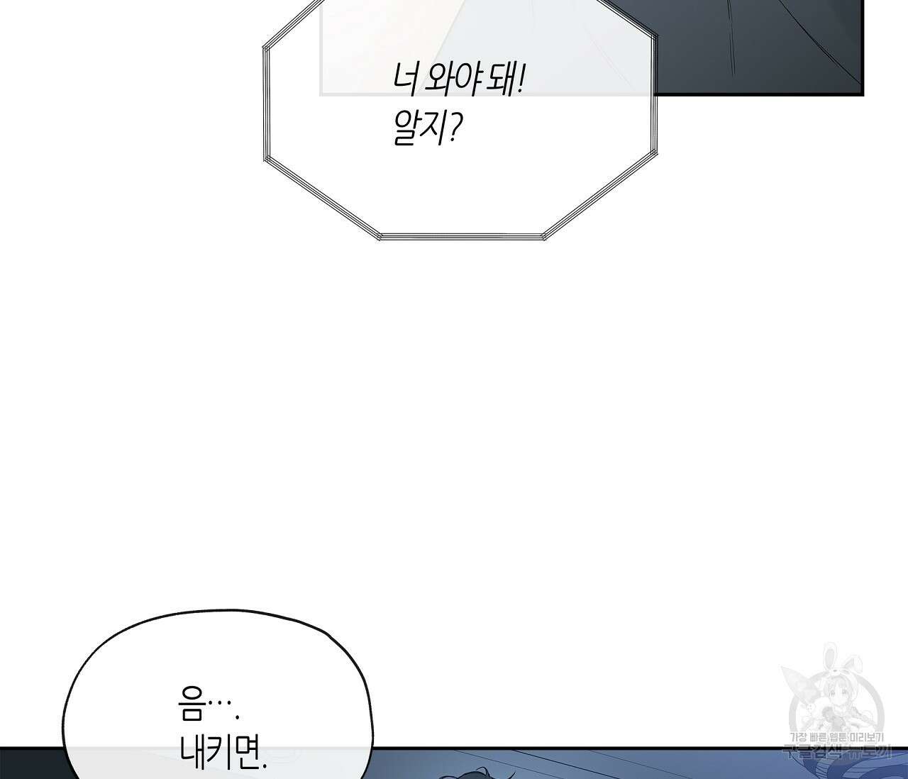 수평낙하 6화 57