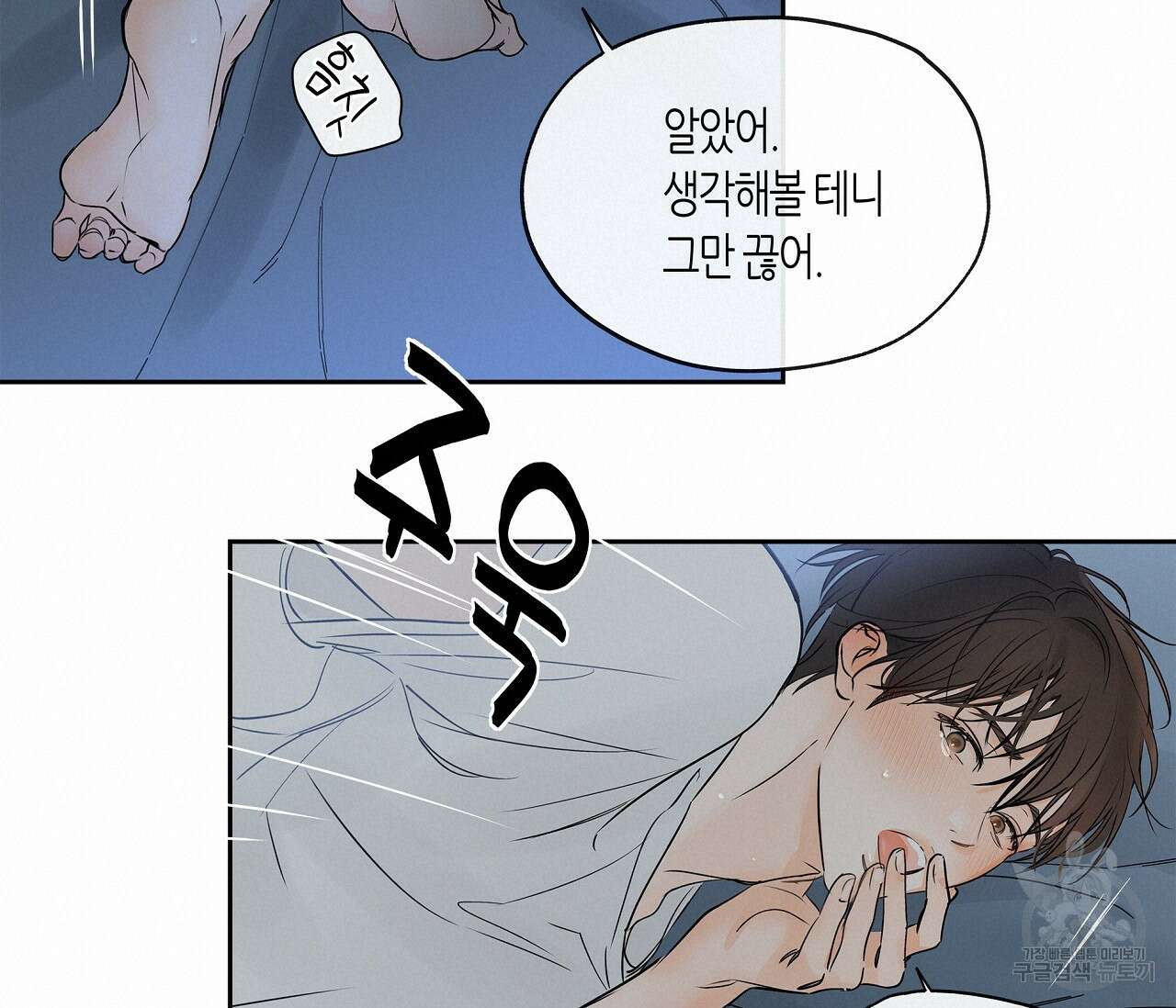 수평낙하 6화 60