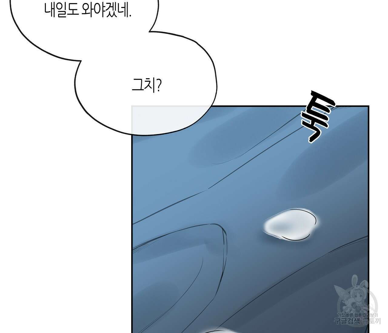 수평낙하 6화 66