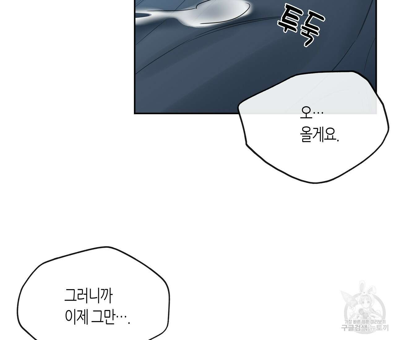 수평낙하 6화 67