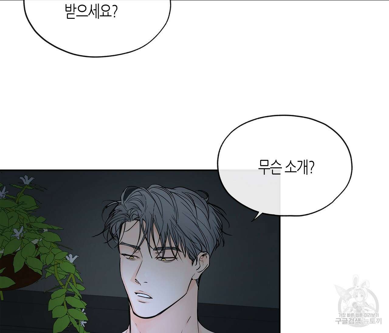 수평낙하 6화 76