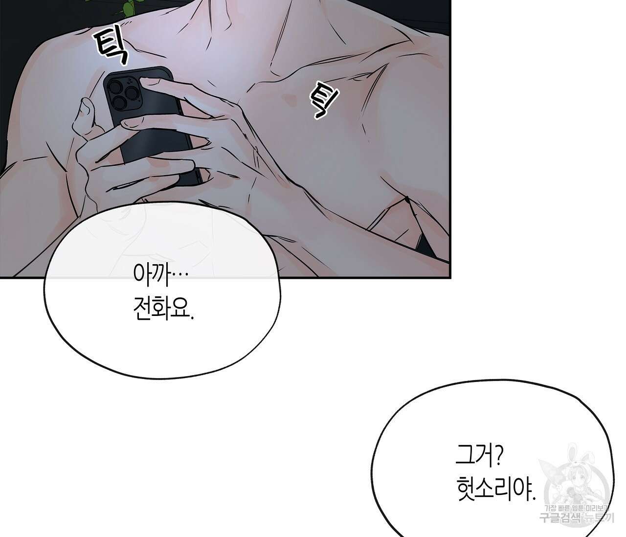 수평낙하 6화 77