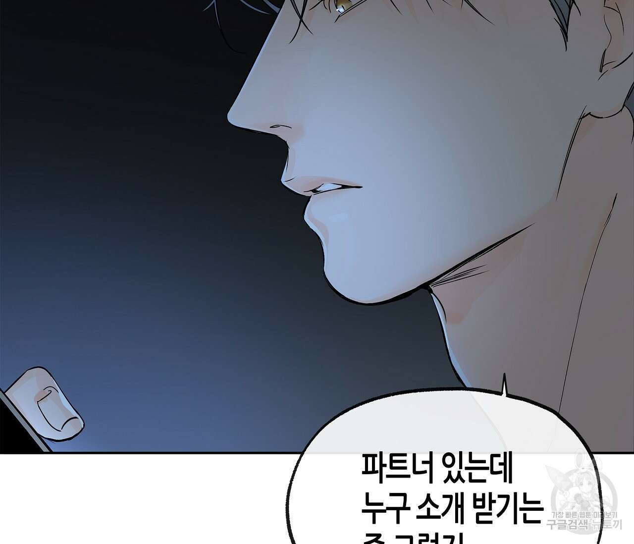 수평낙하 6화 82
