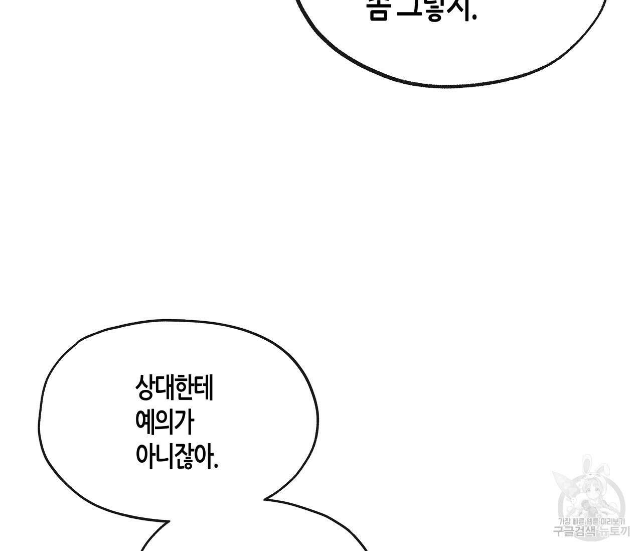 수평낙하 6화 83