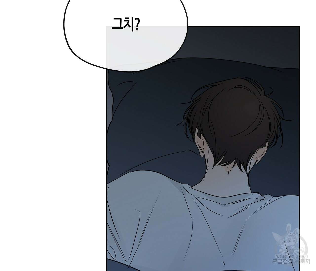 수평낙하 6화 84