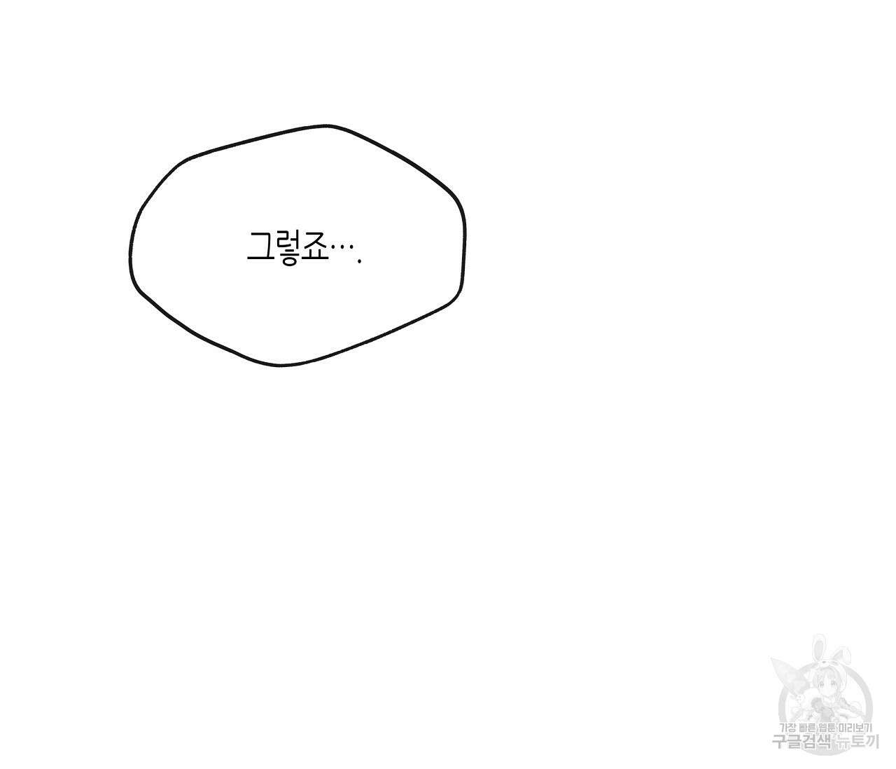 수평낙하 6화 87