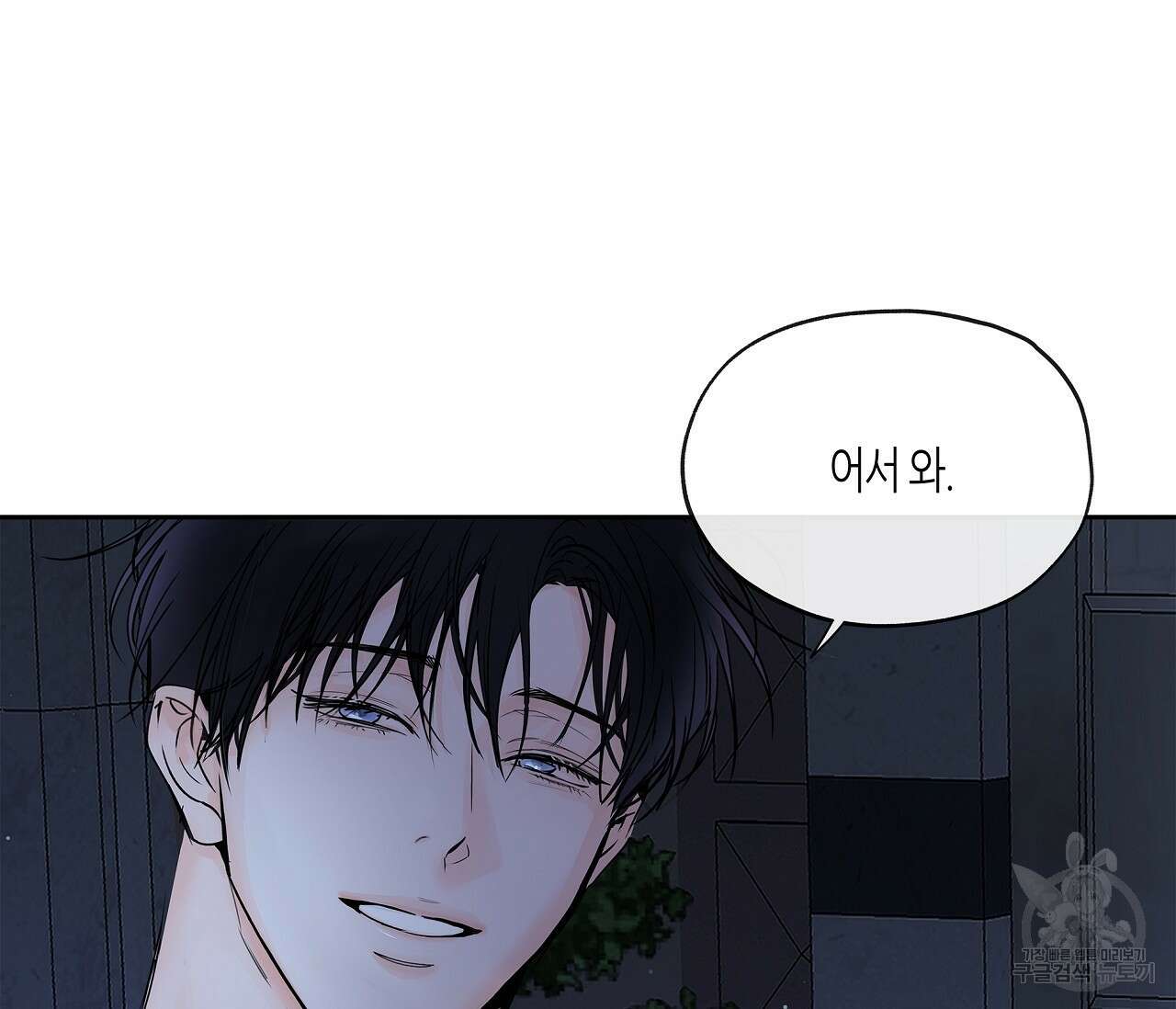 수평낙하 6화 101