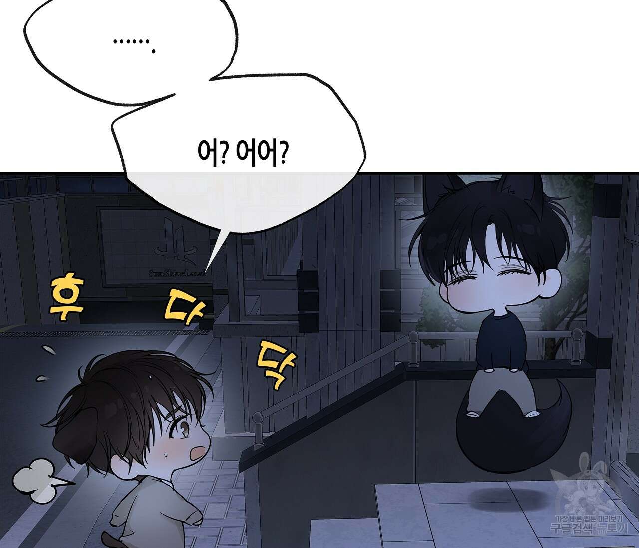 수평낙하 6화 104