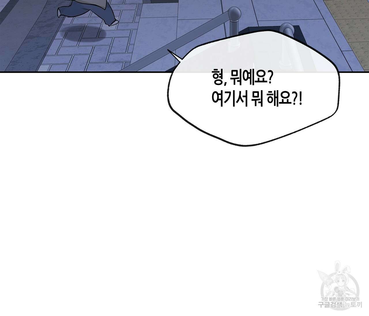 수평낙하 6화 105