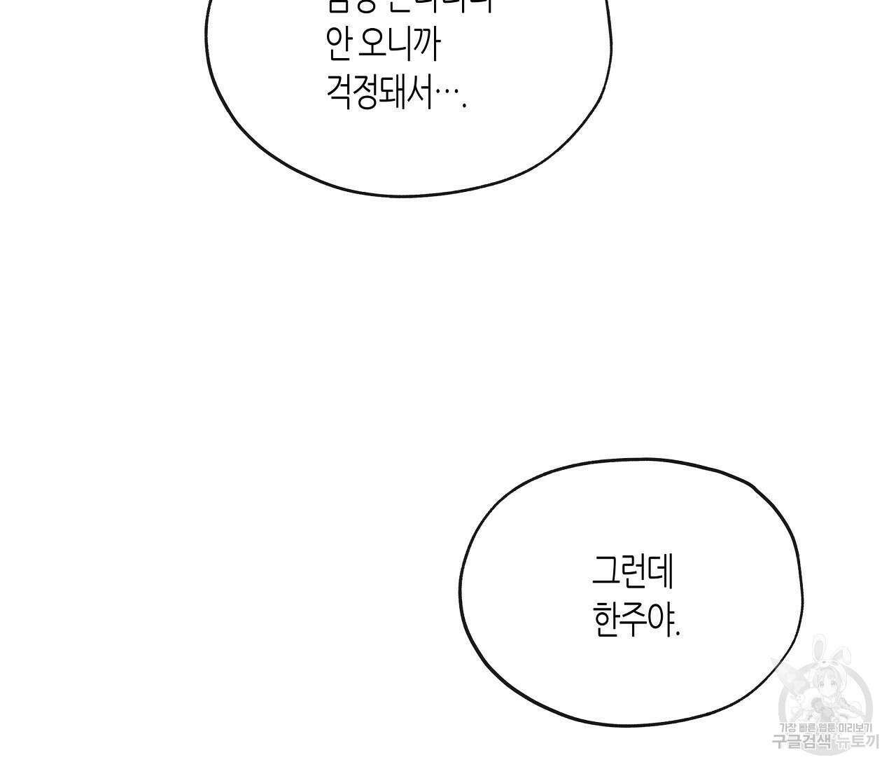 수평낙하 6화 109