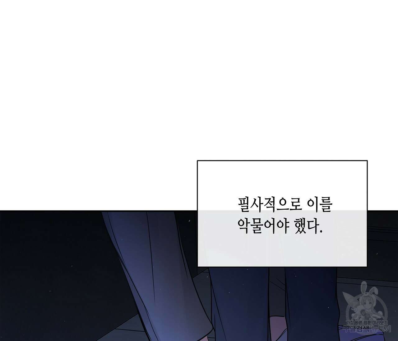 수평낙하 6화 115