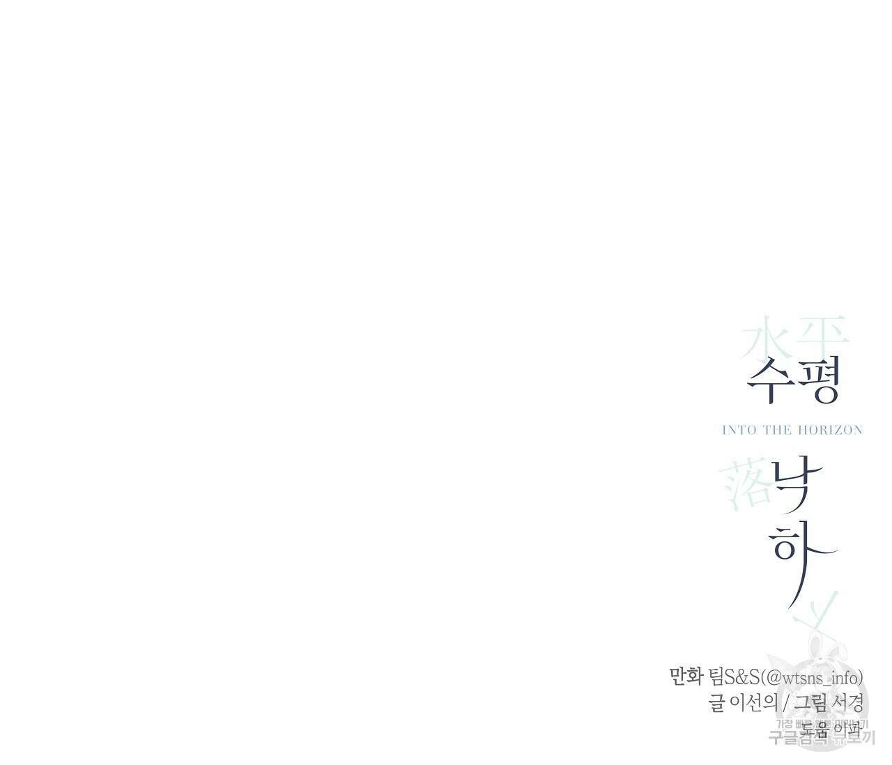 수평낙하 6화 118