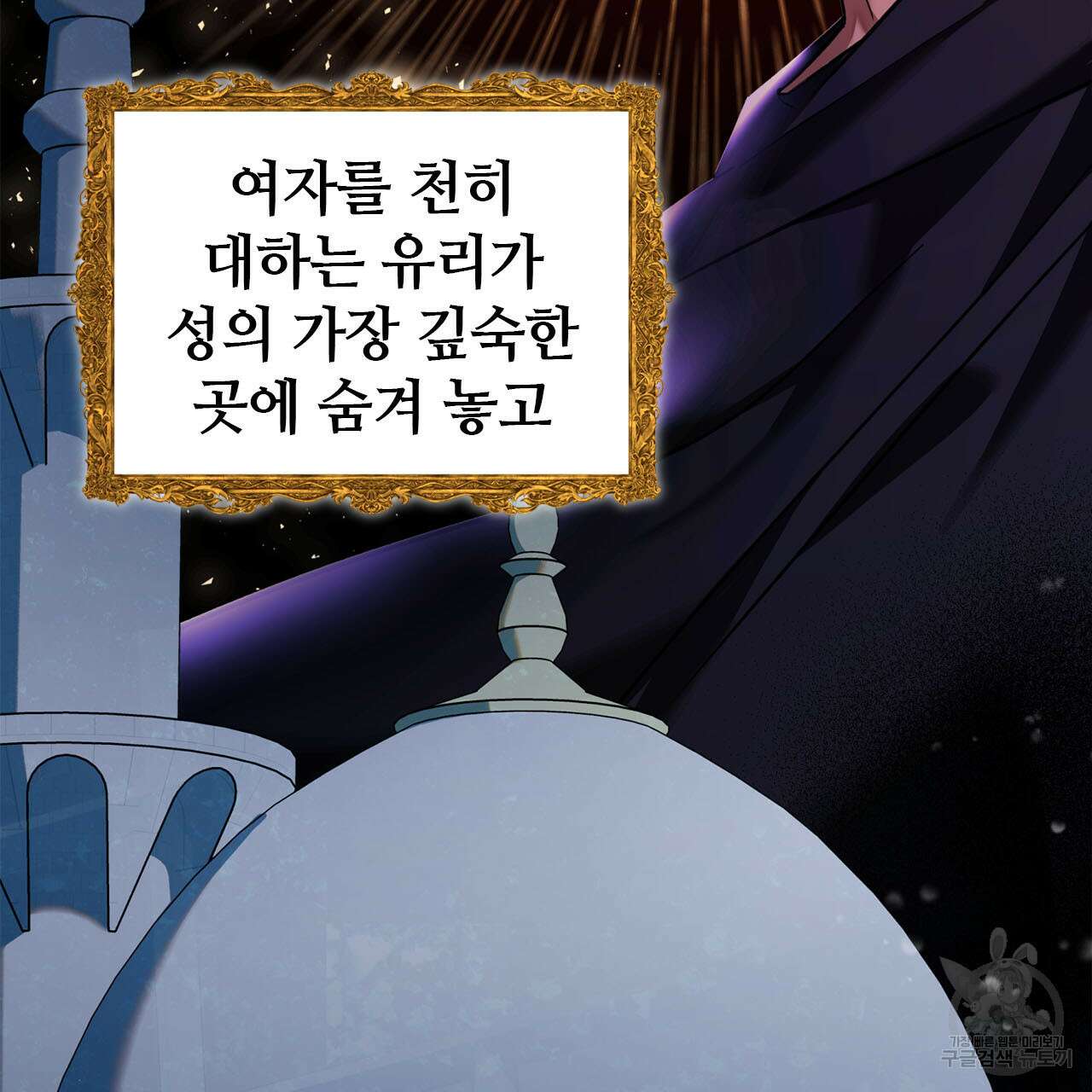 나의 그대는 악마 9화 2