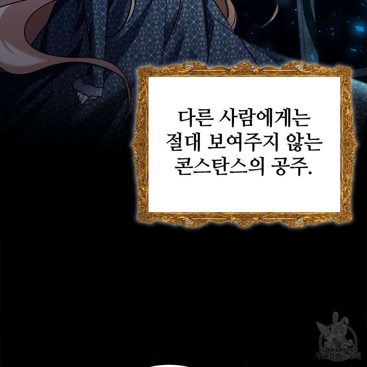 나의 그대는 악마 9화 4